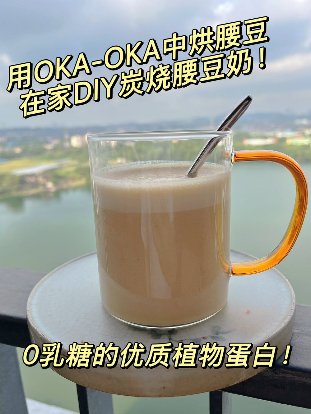 中烘腰豆椰枣奶怎么做？70g 腰豆打成 1L 坚果饮