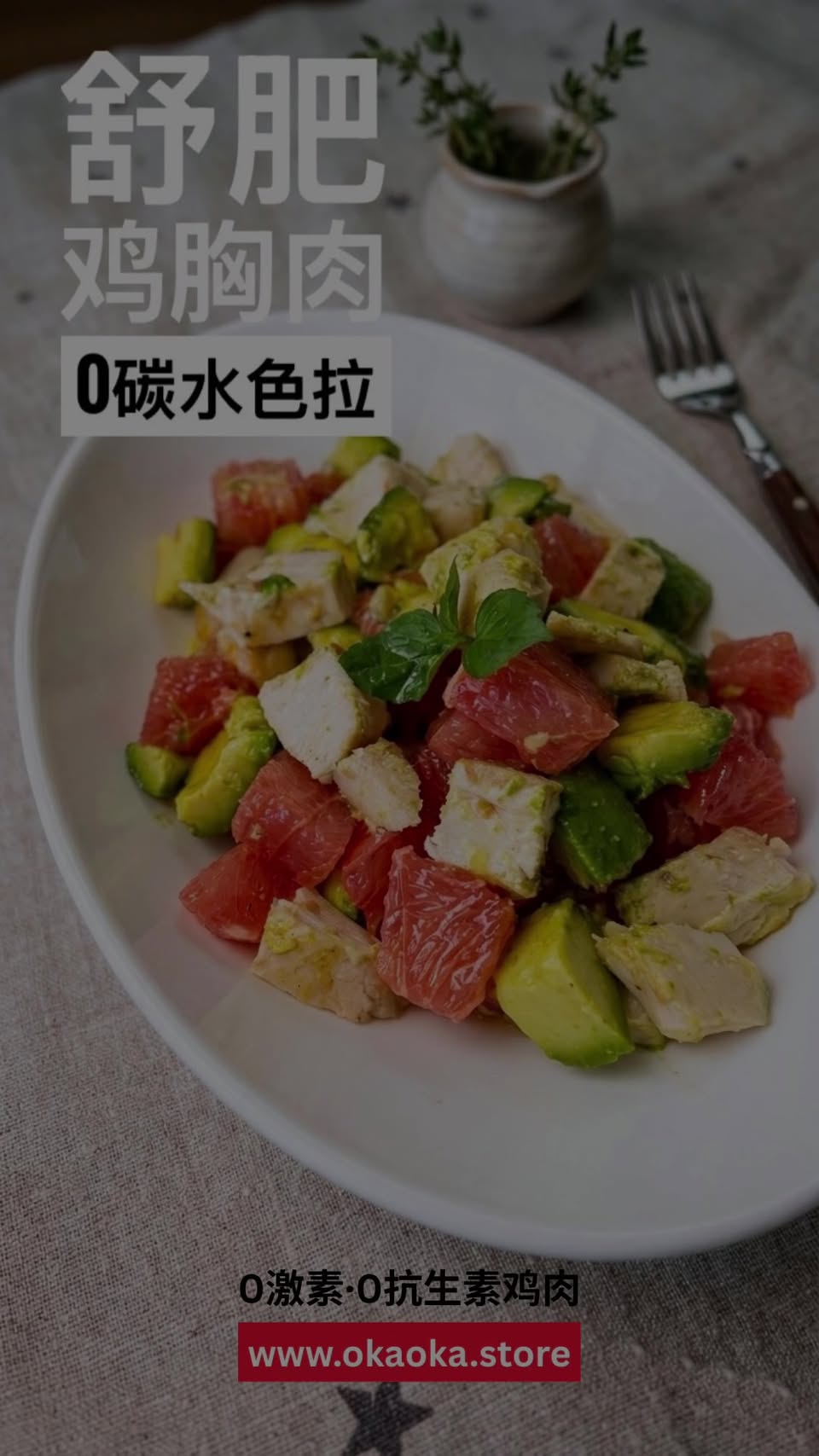 Bagaimana untuk membuat Salad Dada Ayam, Limau Gedang & Avokado? Dada Ayam Goreng Kilat 3 Minit dengan Sos Jus Limau Gedang & Sos Ikan