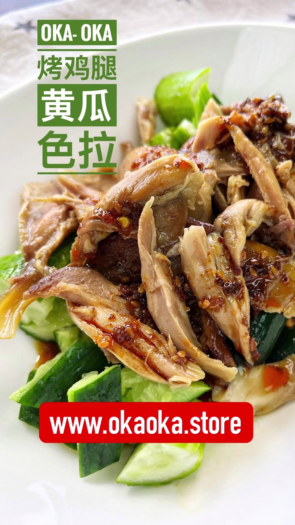 拍黄瓜烤鸡腿沙拉怎么做？10 分钟快手凉拌菜