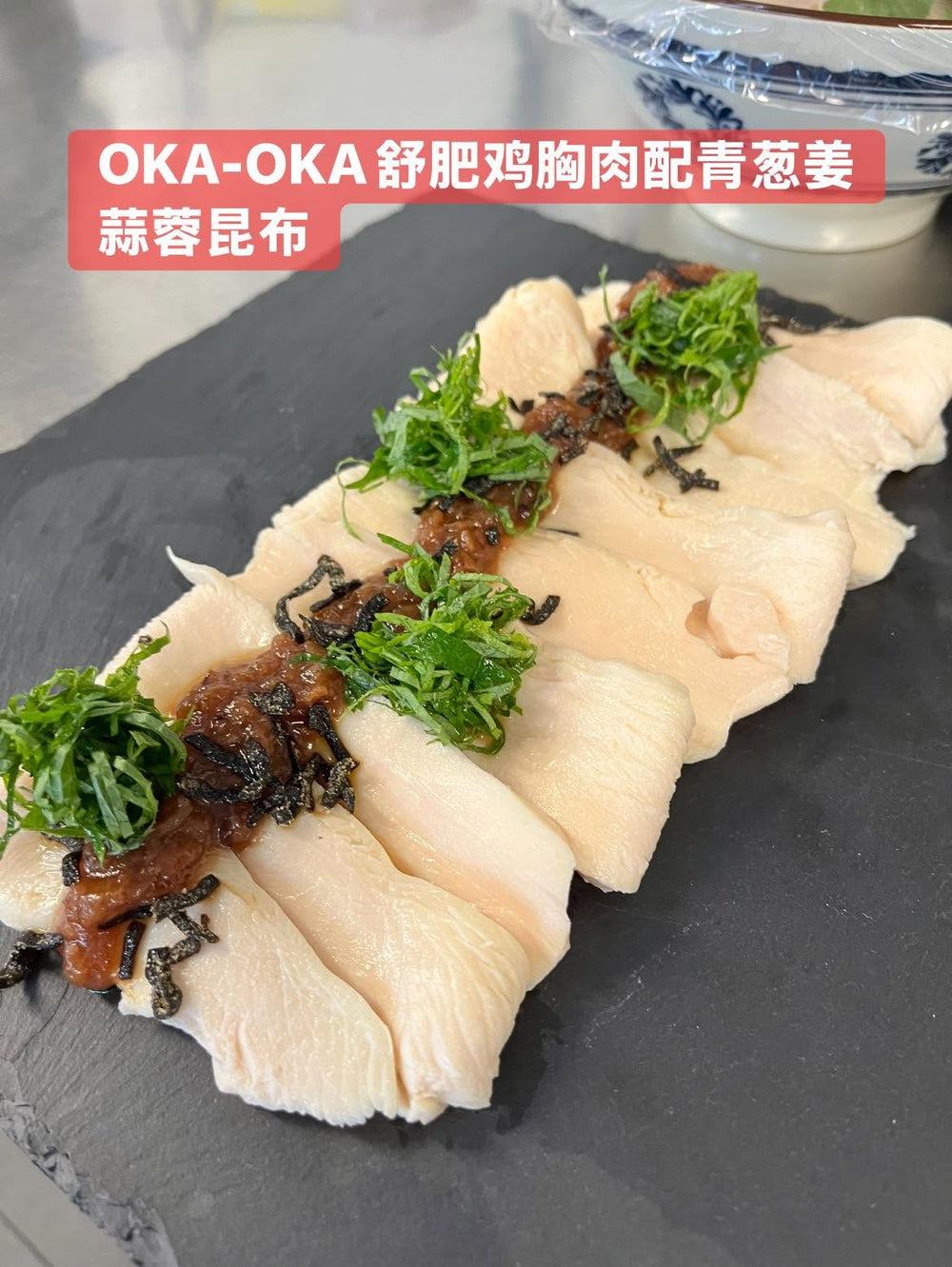 Bagaimana untuk membuat Dada Ayam Konbu Halia Bawang Perai Cincang? Versi pantas hirisan dan gaul sos