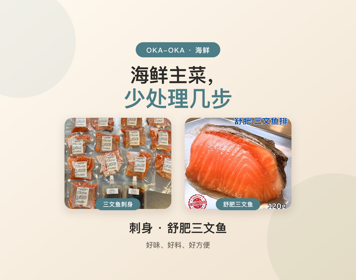 OKA-OKA 三文鱼刺身与舒肥海鲜主菜