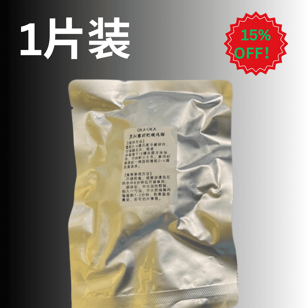 OKA-OKA truffle sous vide chicken breast packaging with a 15% off promotional label